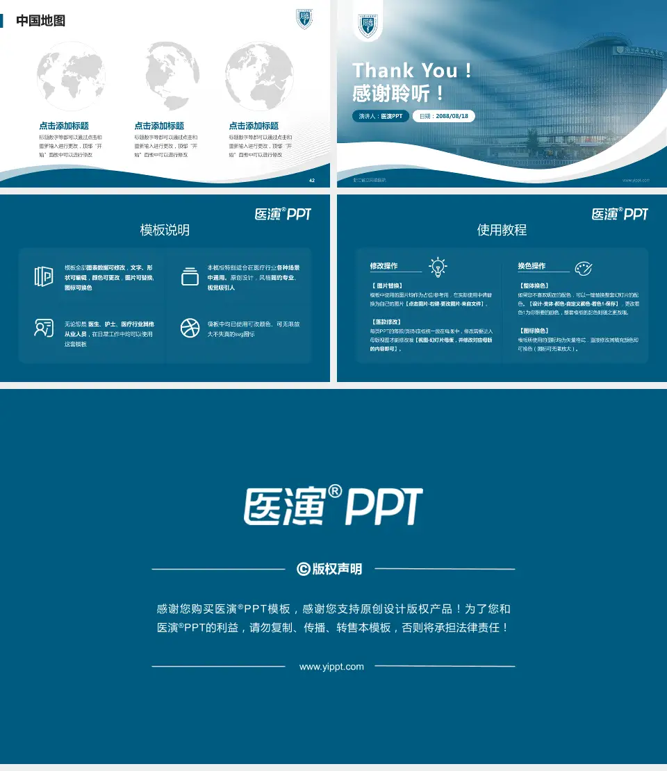 浙江省立同德医院会议与研讨会PPT模板16:9格式幻灯片预览图6