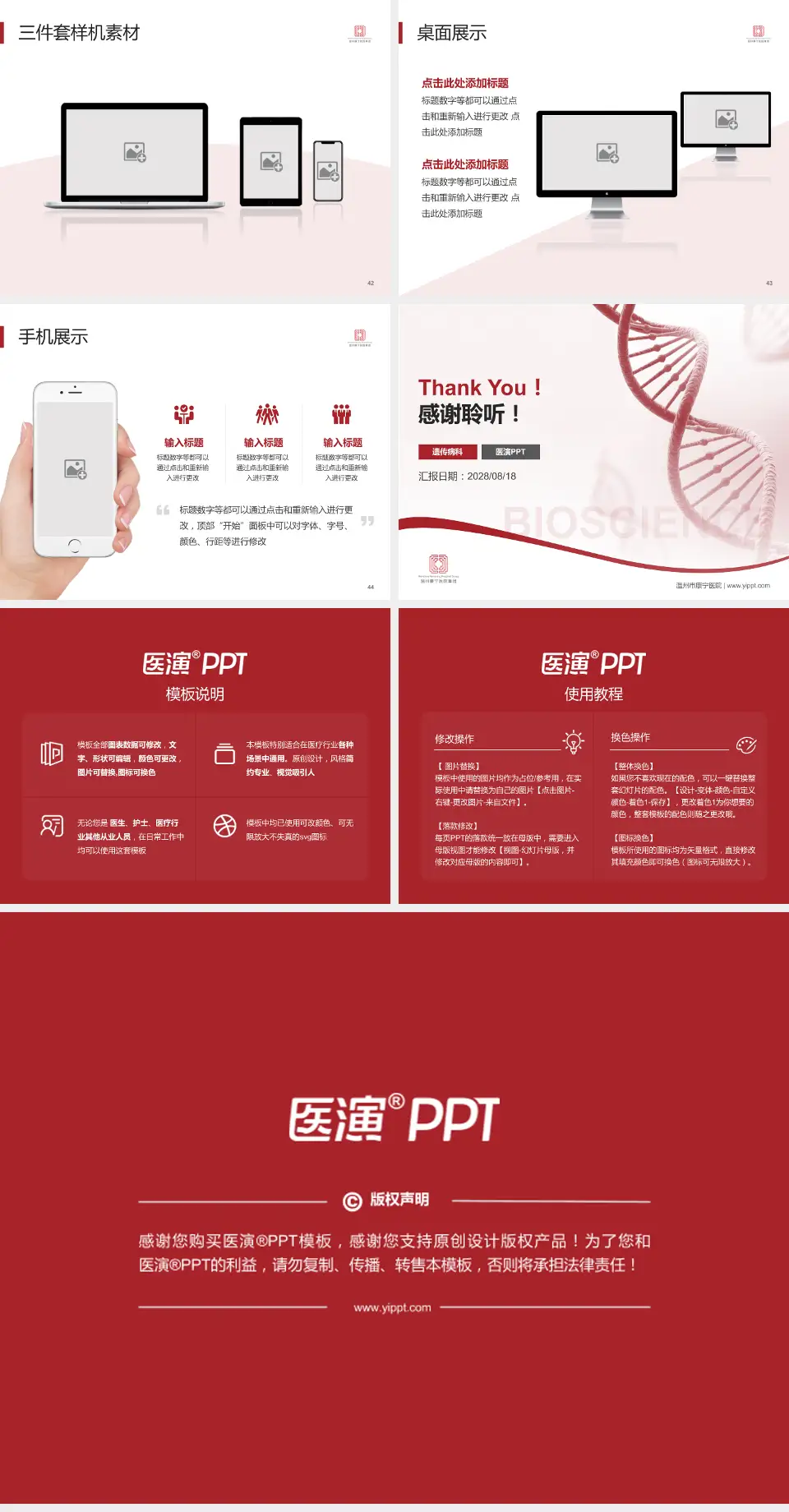 温州市康宁医院项目申请与汇报PPT模板4:3格式幻灯片预览图6