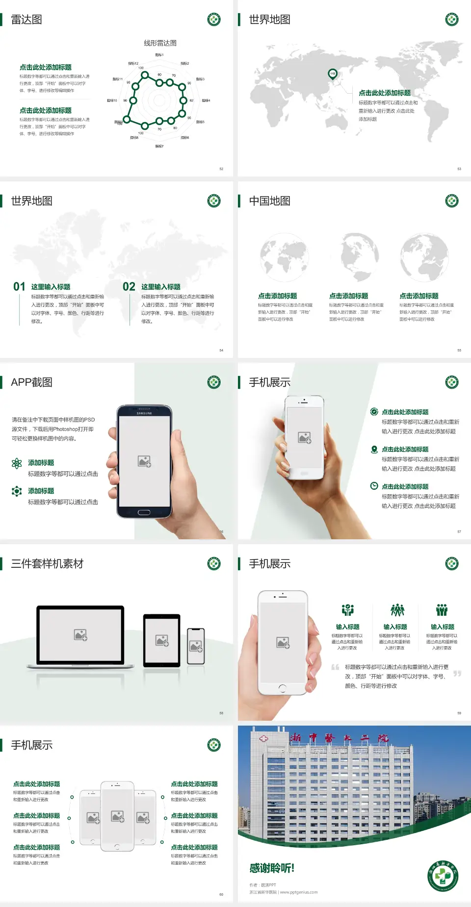 浙江省新华医院医院简介/日常通用PPT模板4:3格式幻灯片预览图7