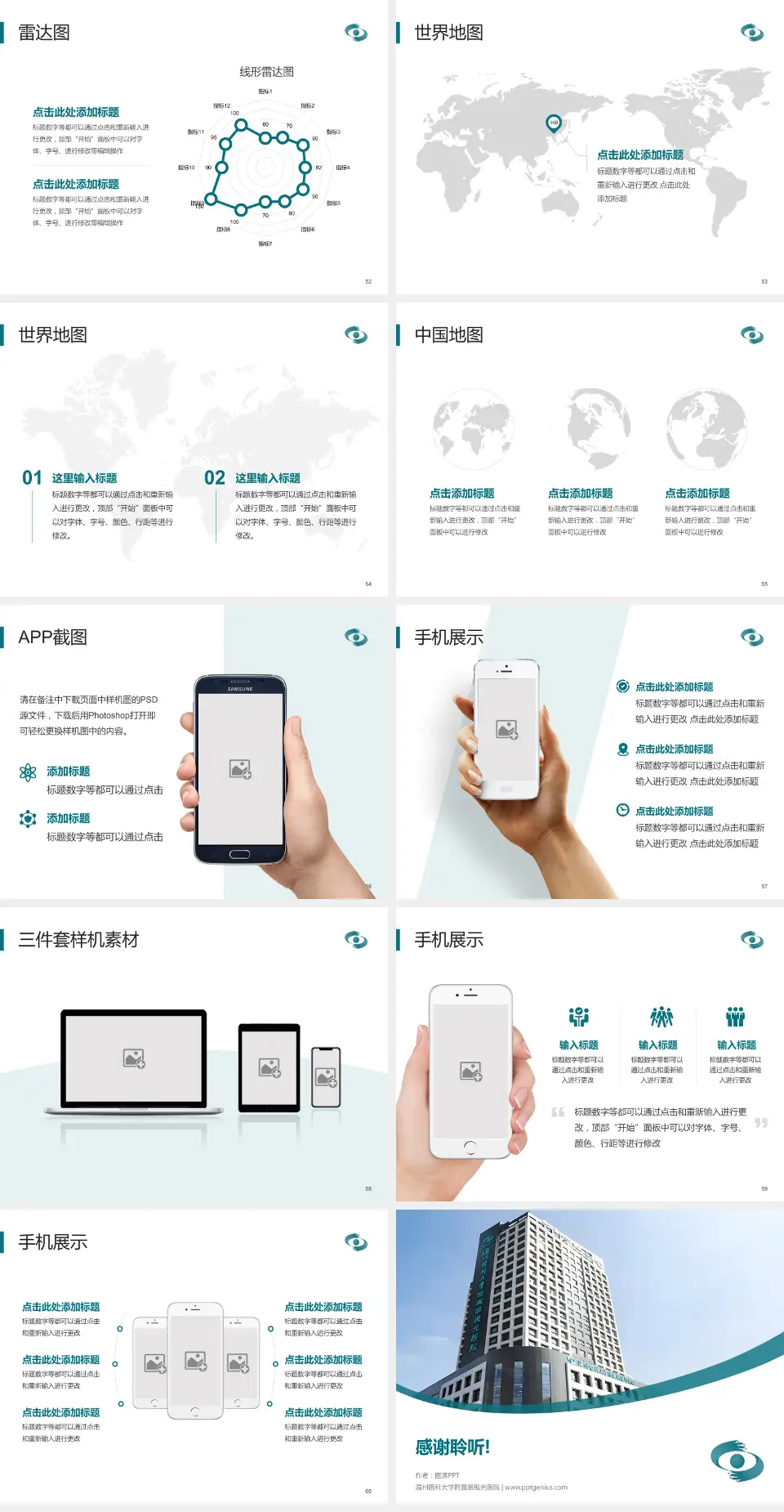 温州医科大学附属眼视光医院医院简介/日常通用PPT模板4:3格式幻灯片预览图7