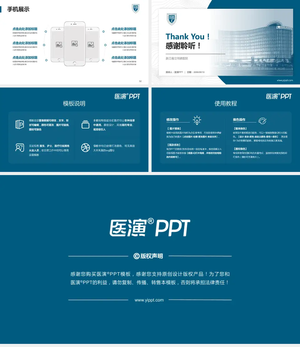 浙江省立同德医院医院管理报告PPT模板16:9格式幻灯片预览图7