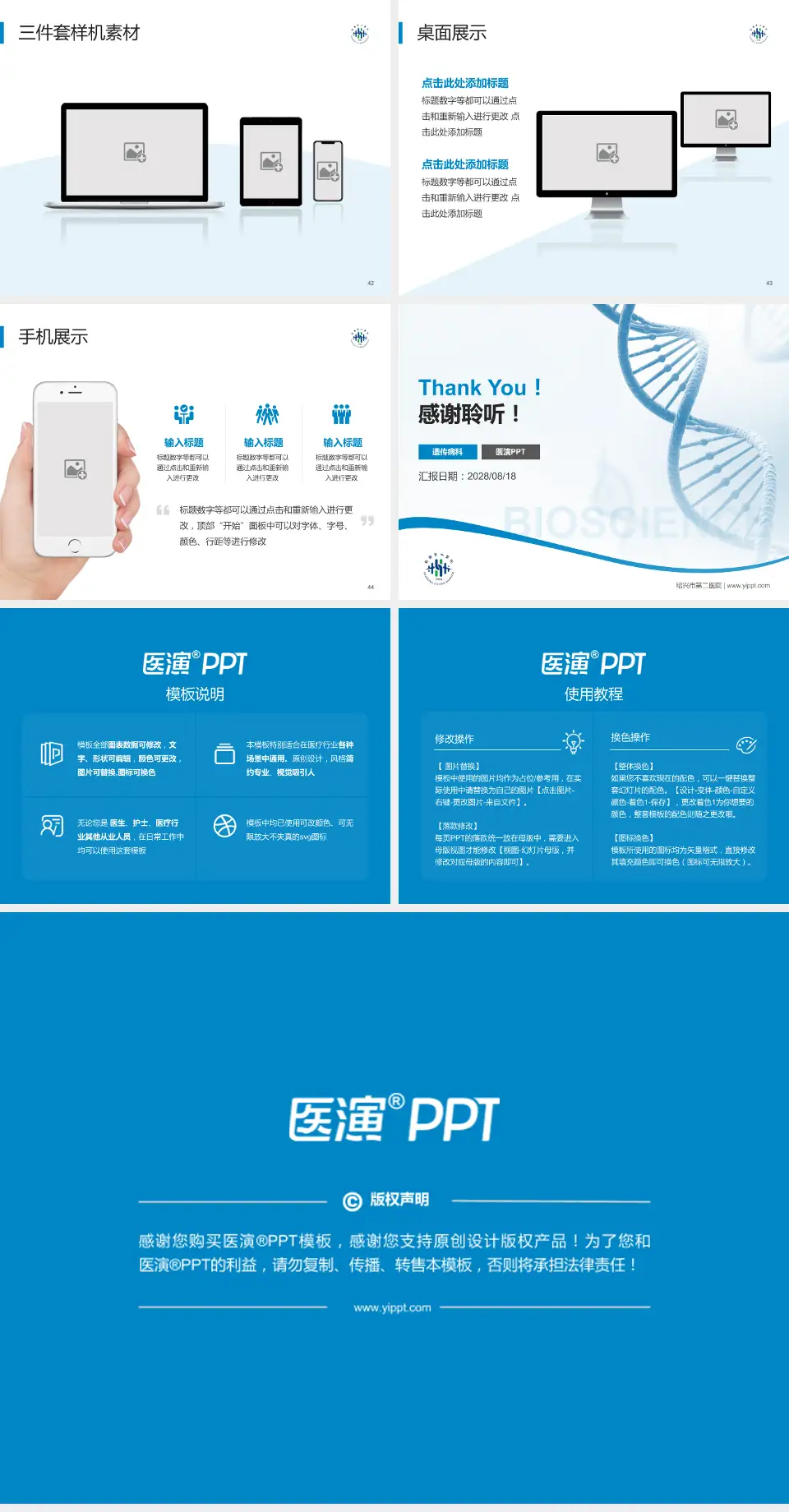 绍兴市第二医院项目申请与汇报PPT模板4:3格式幻灯片预览图6