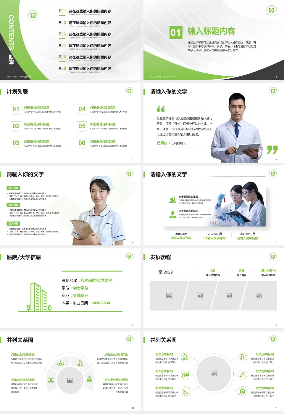 湖州市中心医院医疗行业比赛专用PPT模板16:9格式幻灯片预览图2