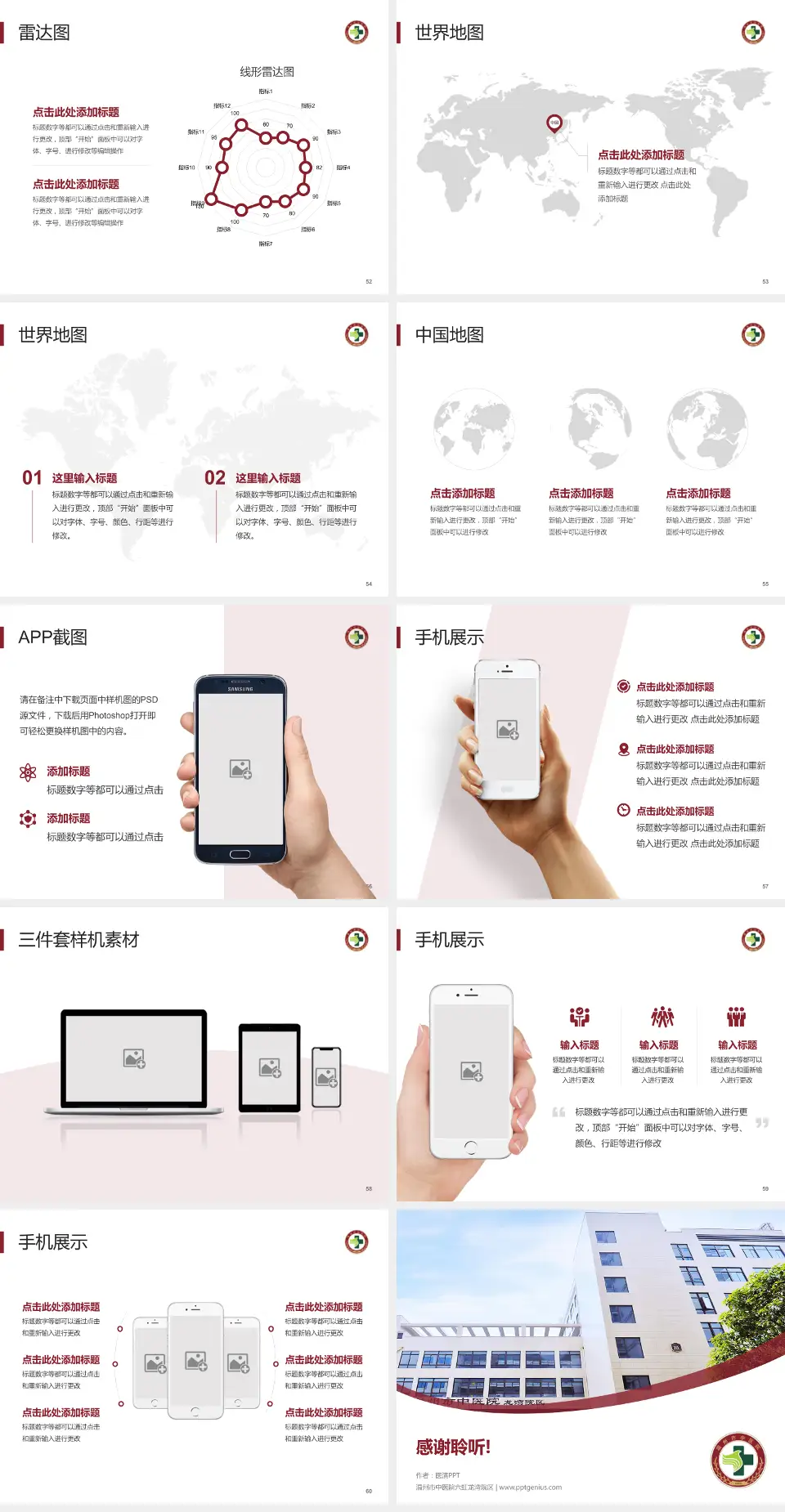 温州市中医院六虹龙湾院区医院简介/日常通用PPT模板4:3格式幻灯片预览图7