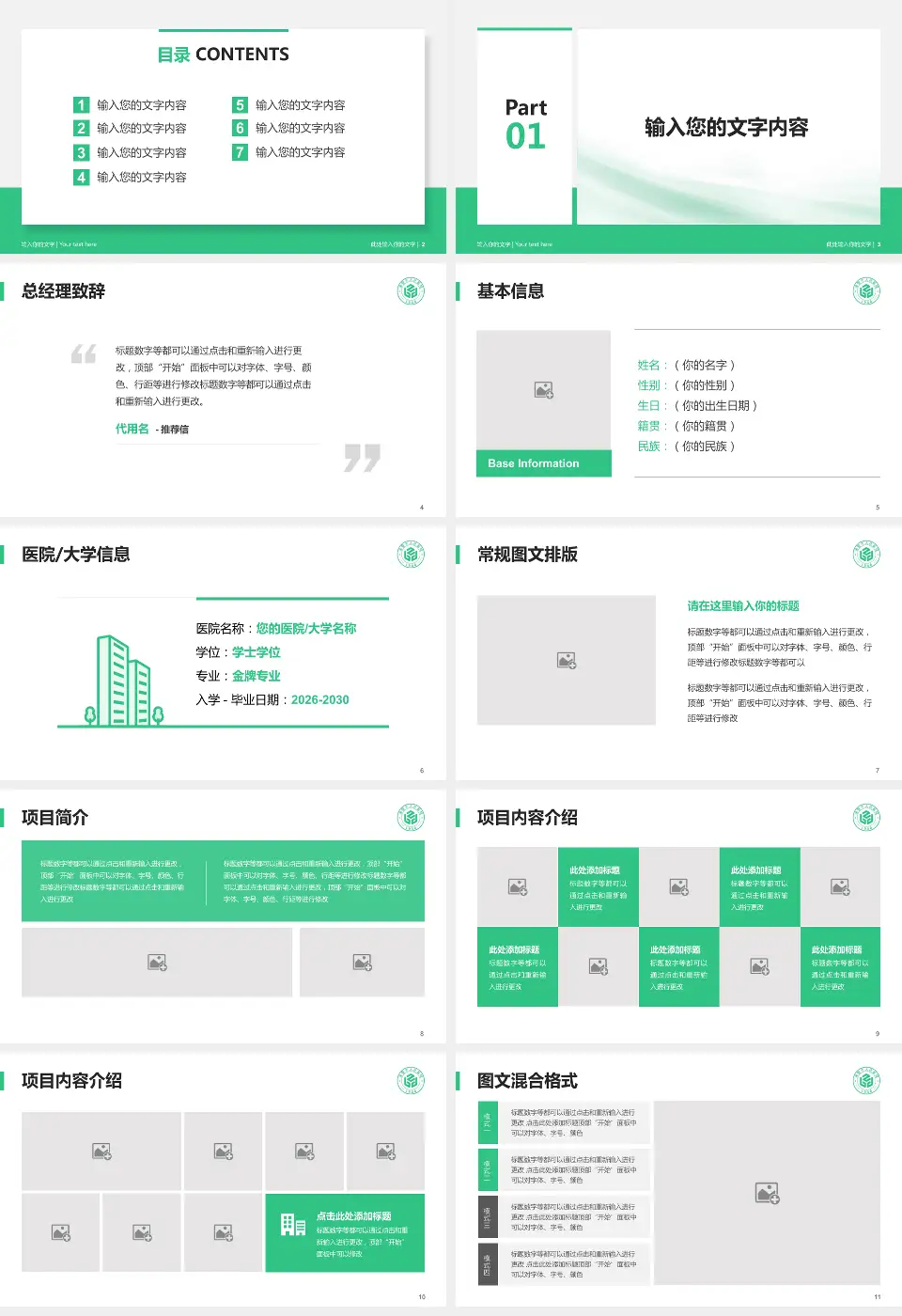 诸暨市人民医院个人求职应聘简历PPT模板16:9格式幻灯片预览图2