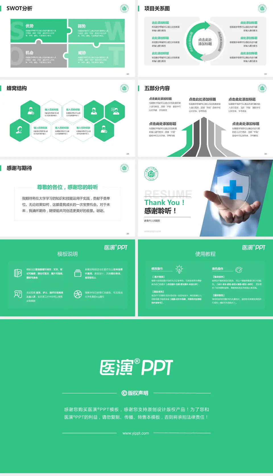 诸暨市人民医院个人求职应聘简历PPT模板16:9格式幻灯片预览图4