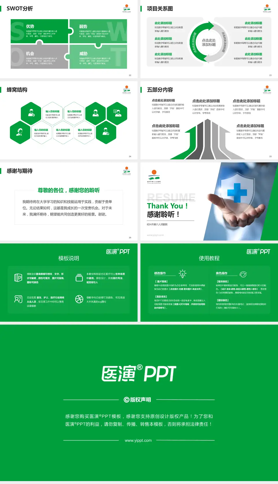 绍兴市第六人民医院个人求职应聘简历PPT模板16:9格式幻灯片预览图4
