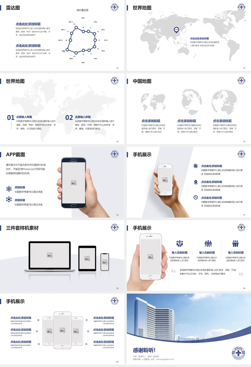 湖州市第一人民医院医院简介/日常通用PPT模板16:9格式幻灯片预览图7