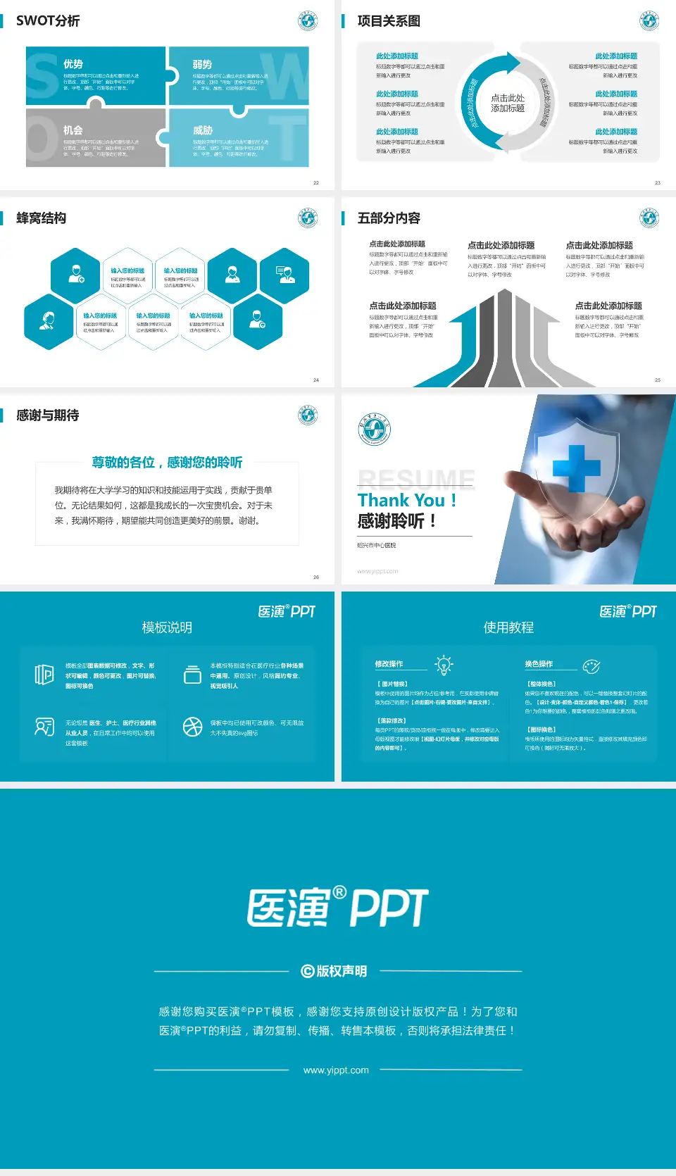 绍兴市中心医院个人求职应聘简历PPT模板16:9格式幻灯片预览图4