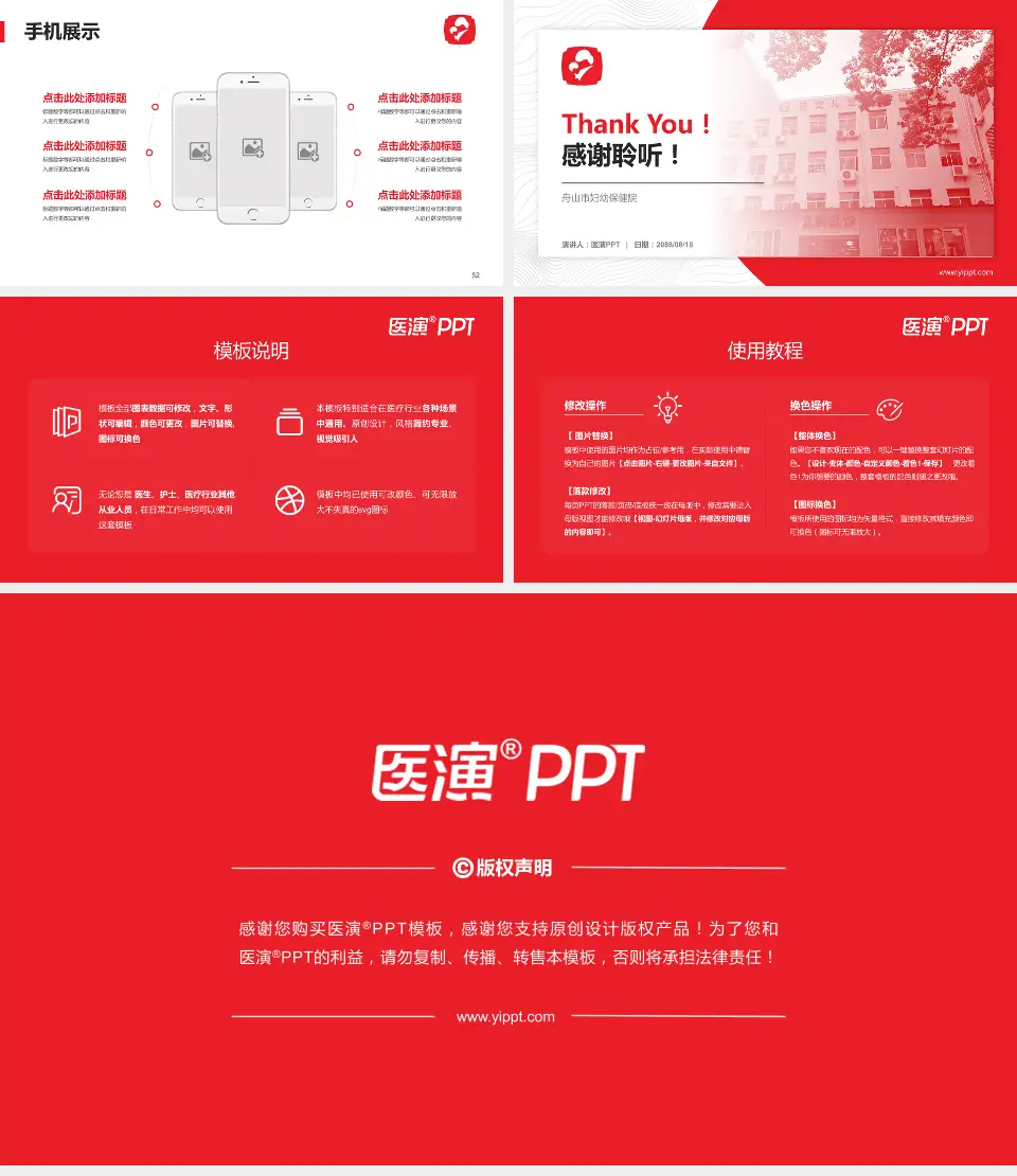 舟山市妇幼保健院医院管理报告PPT模板16:9格式幻灯片预览图7