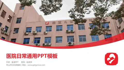 舟山市妇幼保健院医院简介/日常通用PPT模板