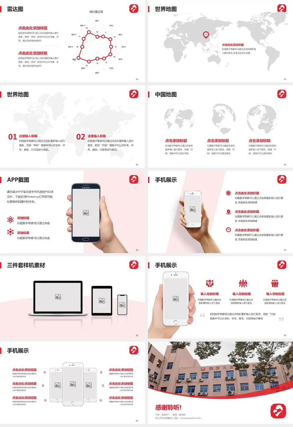 舟山市妇幼保健院医院简介/日常通用PPT模板16:9格式幻灯片预览图7
