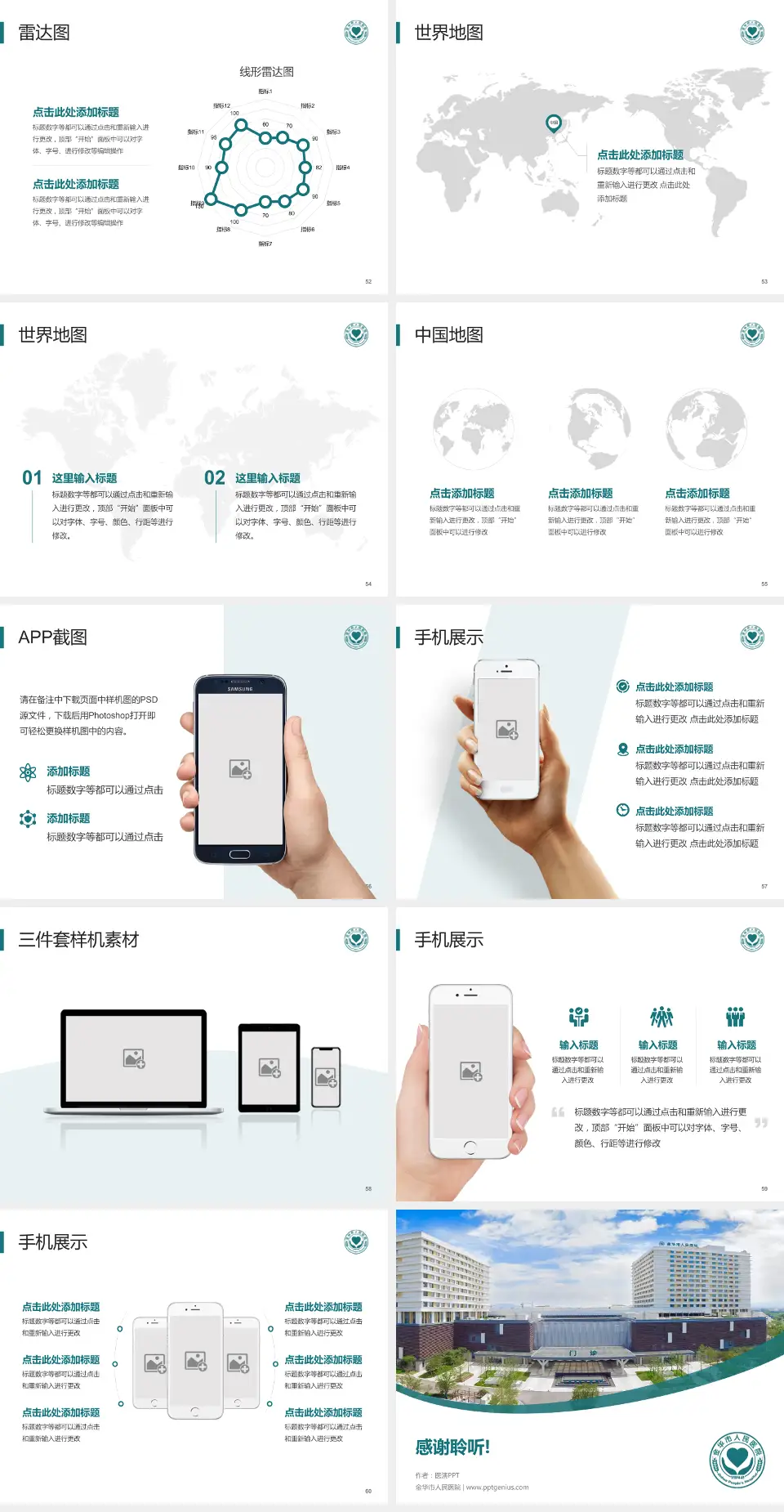 金华市人民医院医院简介/日常通用PPT模板4:3格式幻灯片预览图7