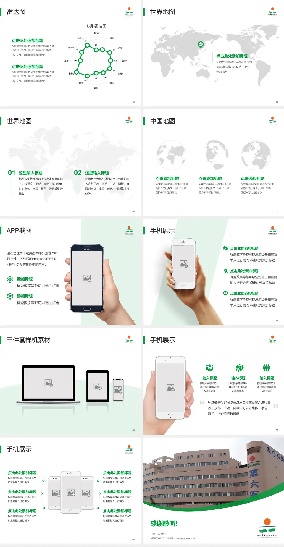 绍兴市第六人民医院医院简介/日常通用PPT模板4:3格式幻灯片预览图7
