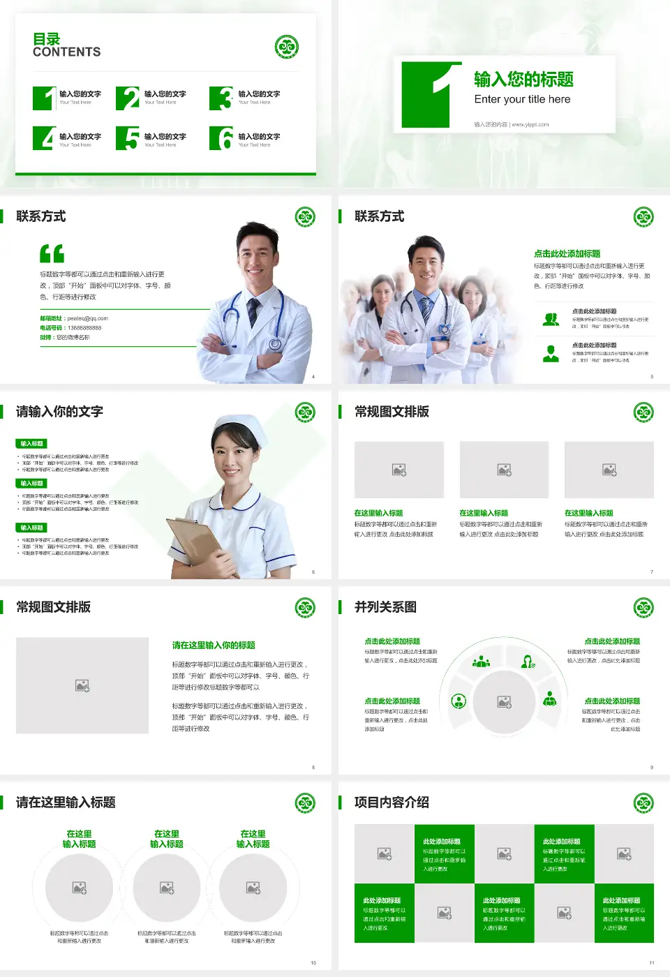 湖州市中医院患者教育与指导PPT模板16:9格式幻灯片预览图2