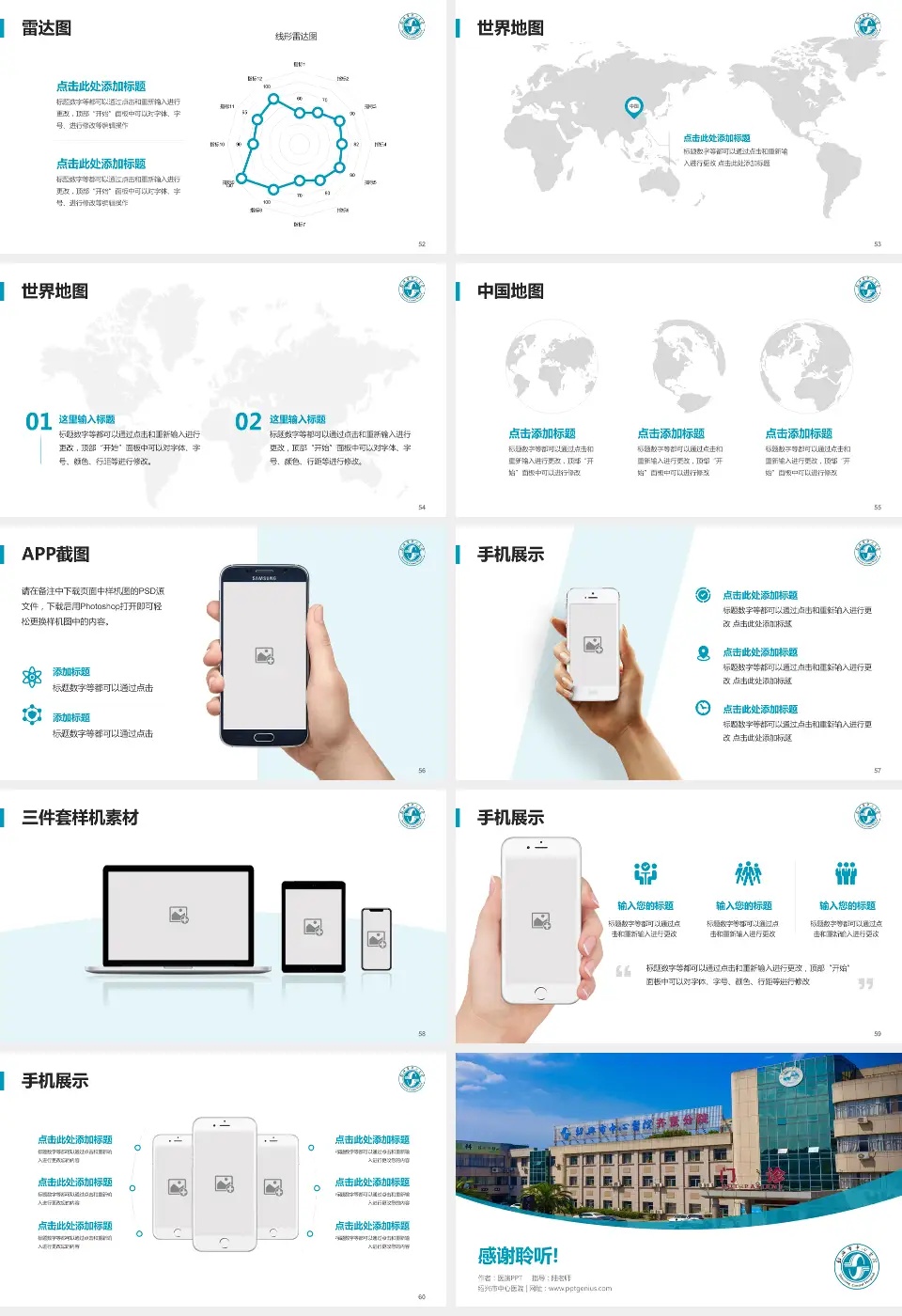 绍兴市中心医院医院简介/日常通用PPT模板16:9格式幻灯片预览图7