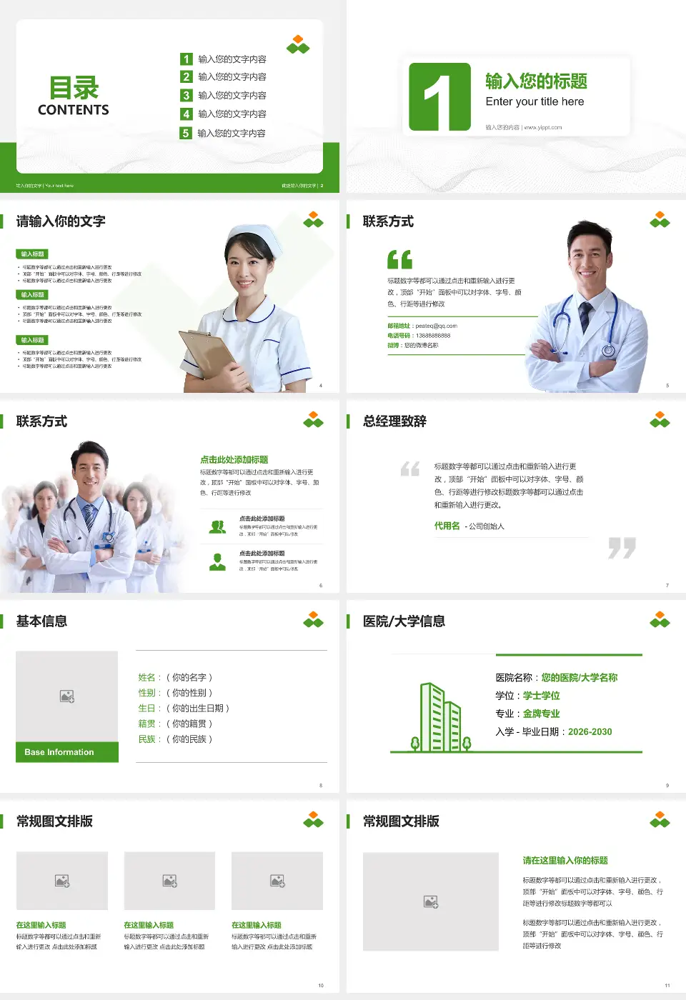 浙江萧山医院护理专业职业生涯规划PPT模板16:9格式幻灯片预览图2