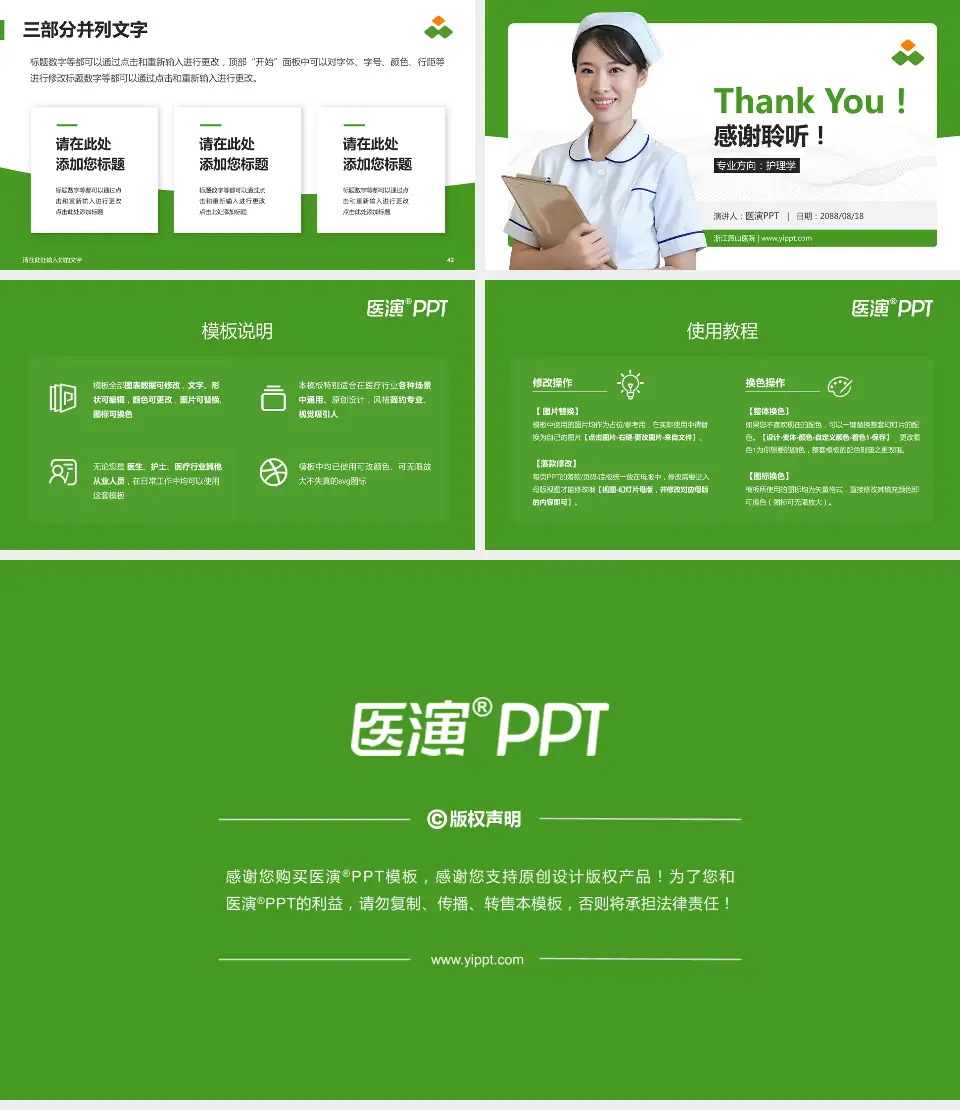 浙江萧山医院护理专业职业生涯规划PPT模板16:9格式幻灯片预览图6