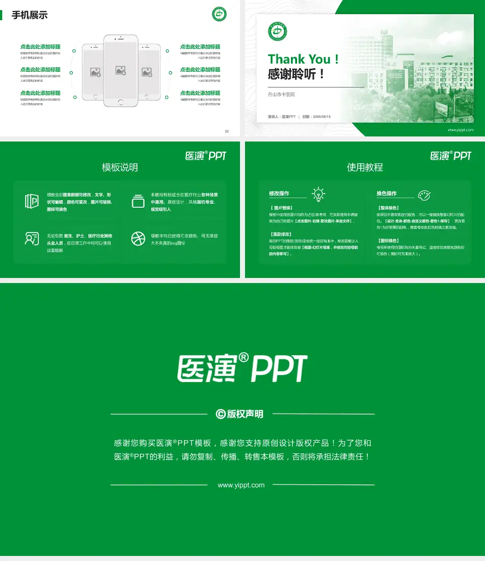 舟山市中医院医院管理报告PPT模板16:9格式幻灯片预览图7