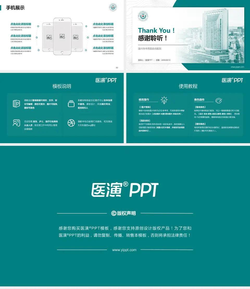 温州市中西医结合医院医院管理报告PPT模板16:9格式幻灯片预览图7