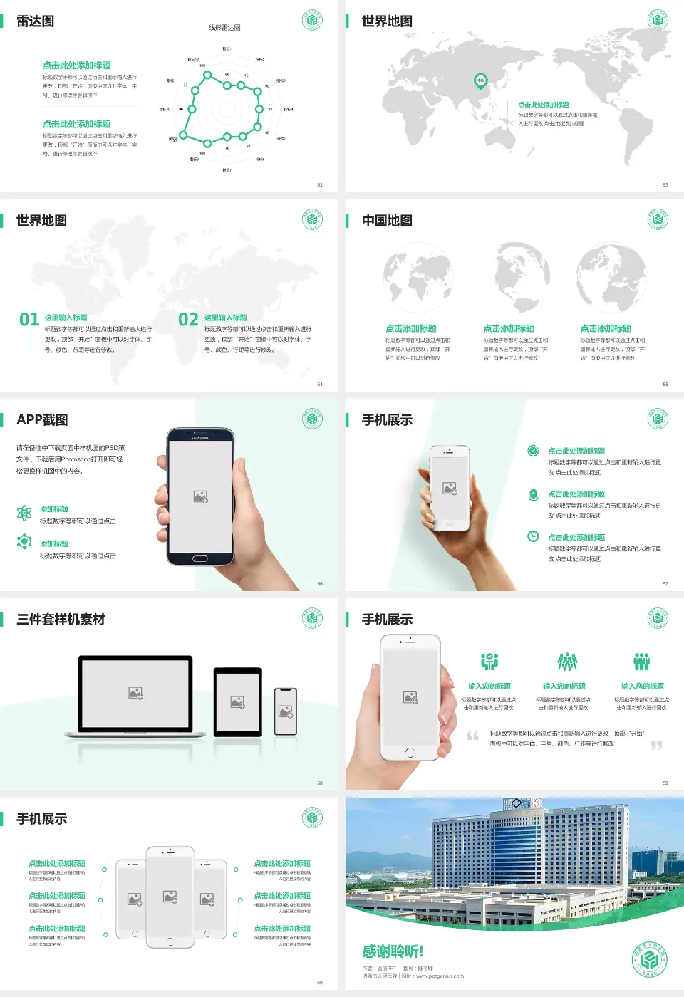 诸暨市人民医院医院简介/日常通用PPT模板16:9格式幻灯片预览图7