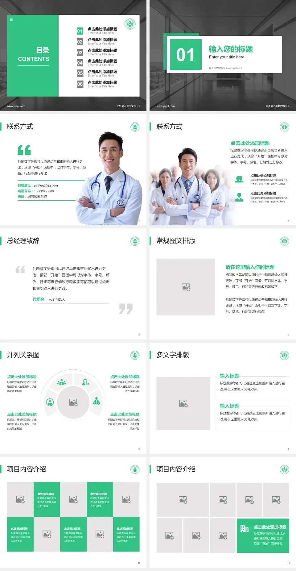 诸暨市人民医院医疗知识普及PPT模板4:3格式幻灯片预览图2