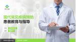 衢州市第二人民医院患者教育与指导PPT模板_幻灯片封面预览图