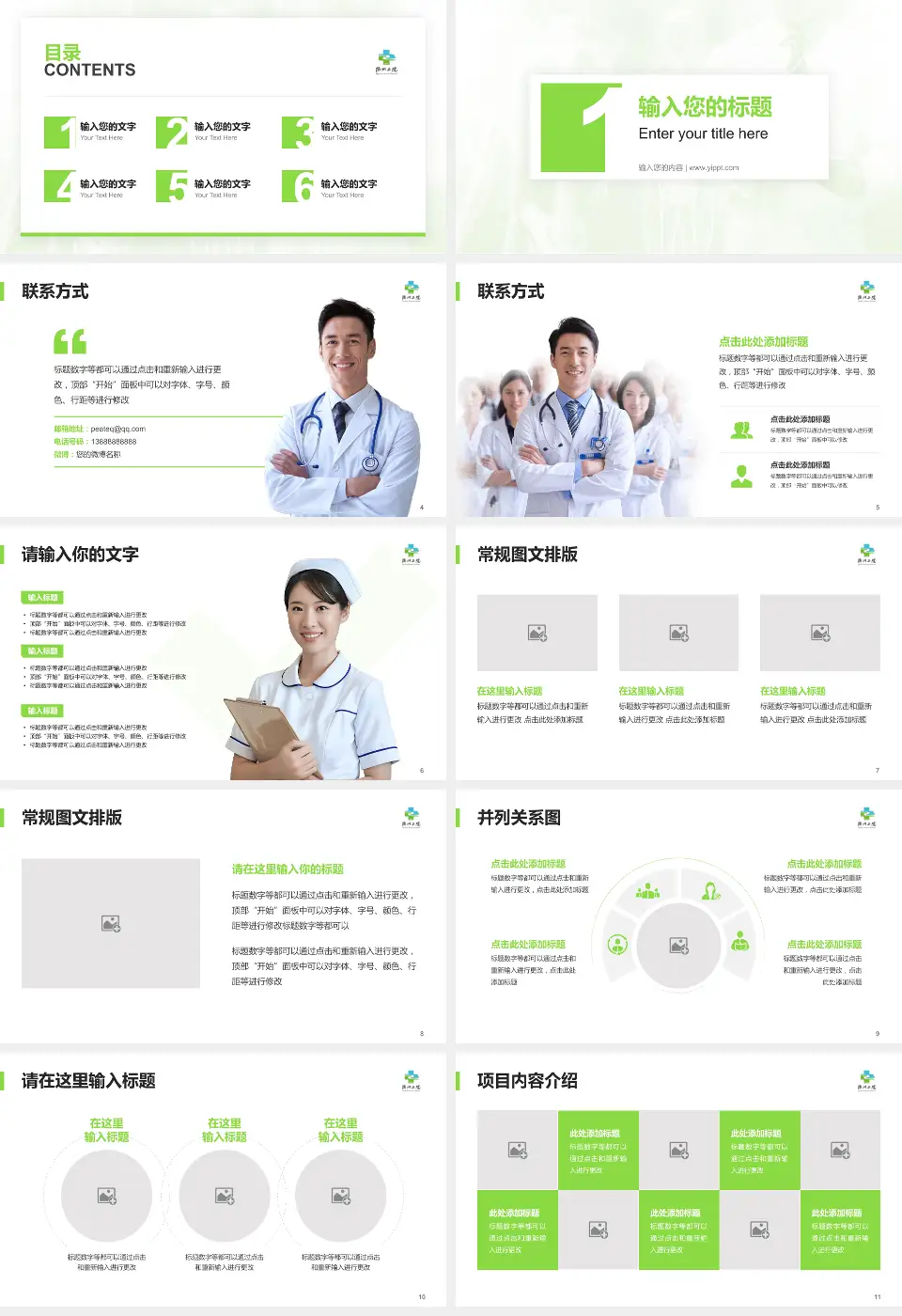 衢州市第二人民医院患者教育与指导PPT模板16:9格式幻灯片预览图2