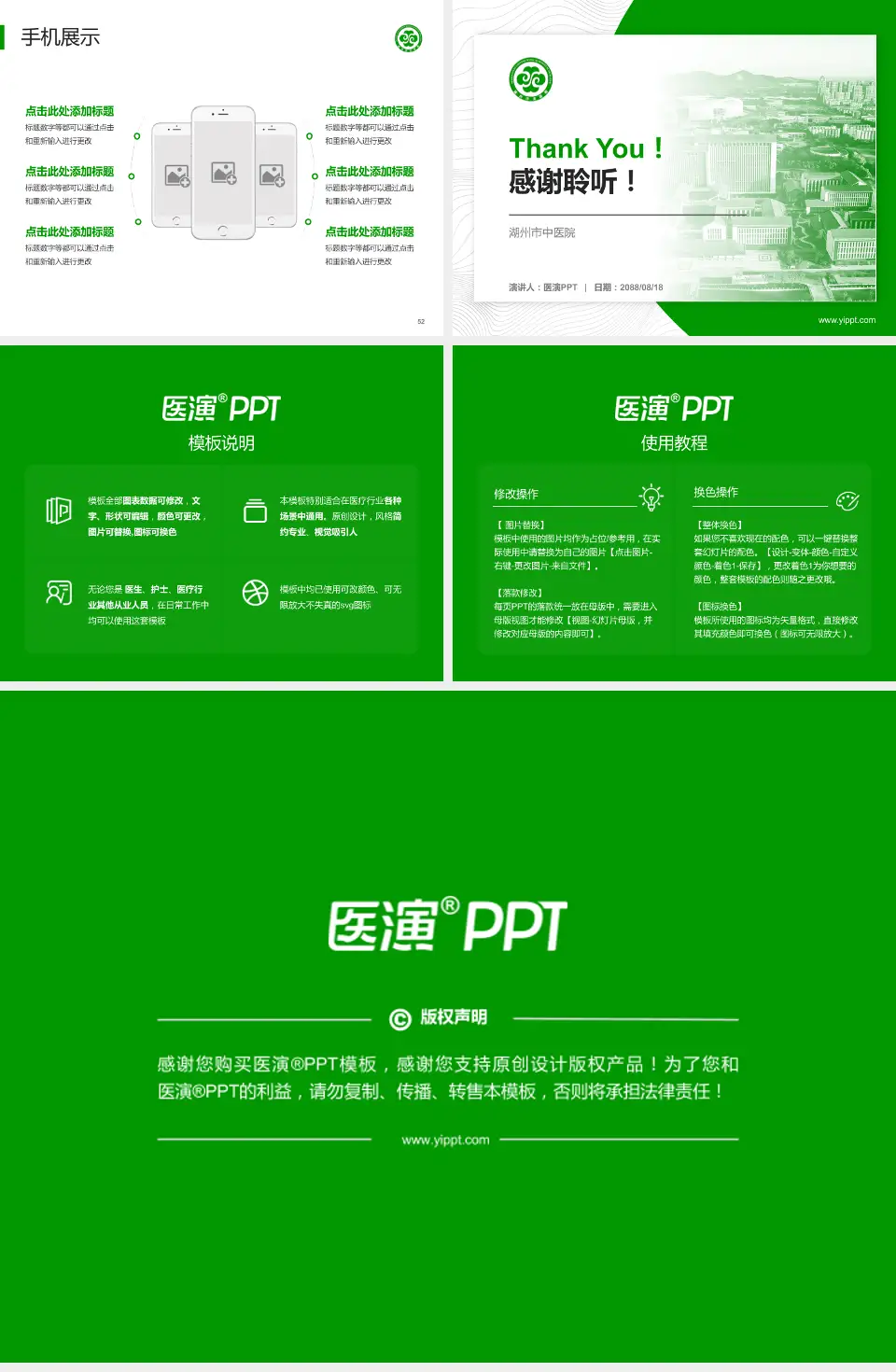 湖州市中医院医院管理报告PPT模板4:3格式幻灯片预览图7