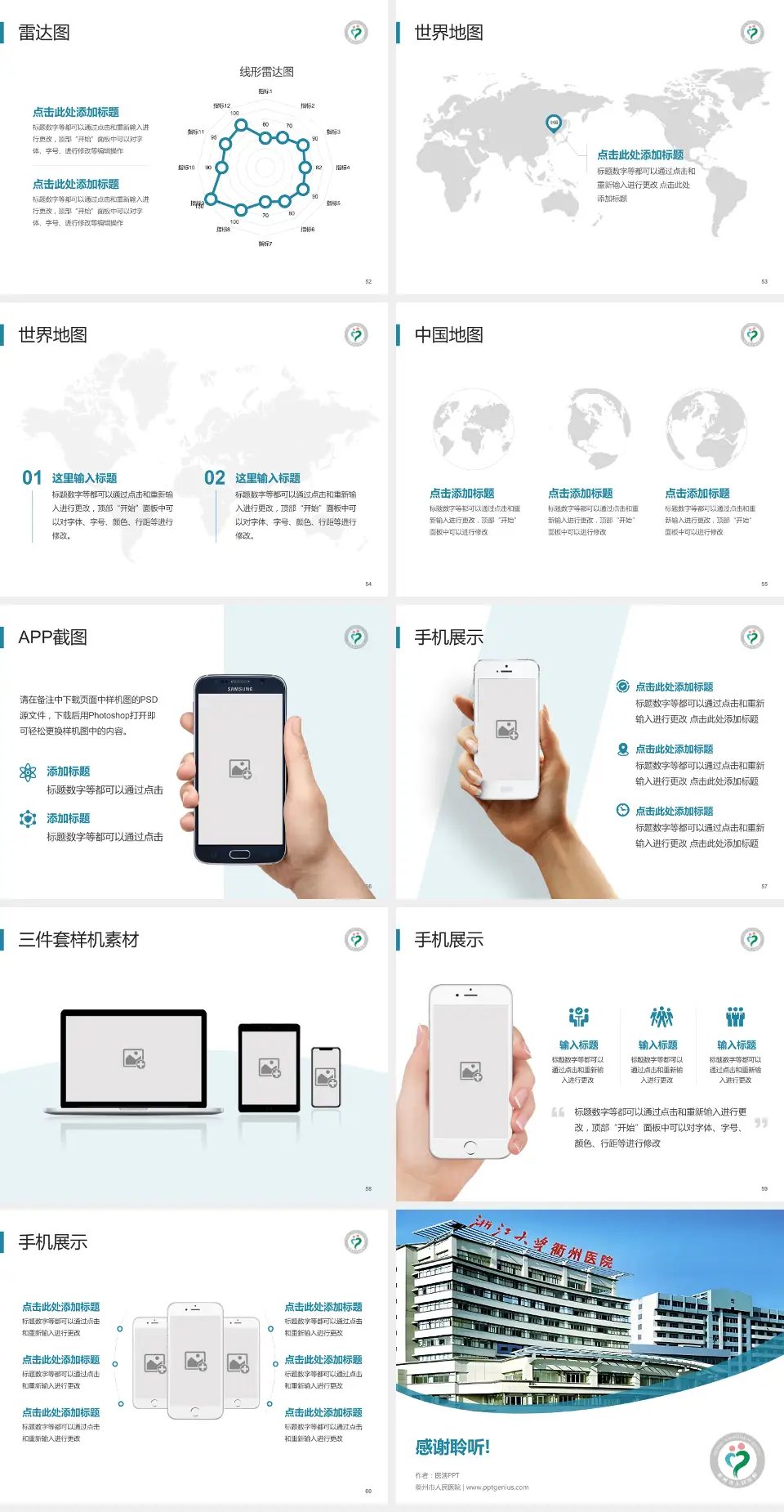 衢州市人民医院医院简介/日常通用PPT模板4:3格式幻灯片预览图7