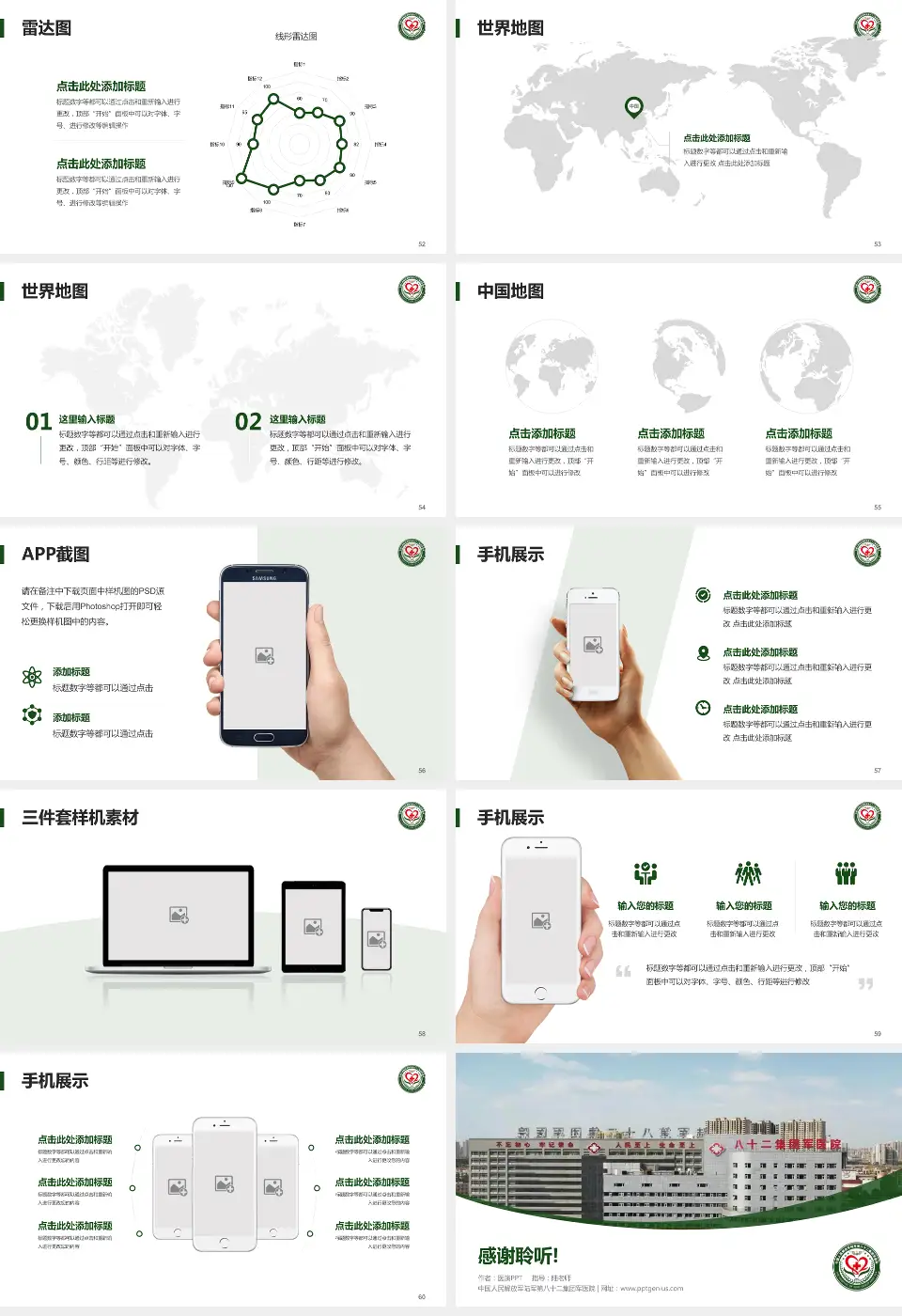 中国人民解放军陆军第八十二集团军医院医院简介/日常通用PPT模板16:9格式幻灯片预览图7