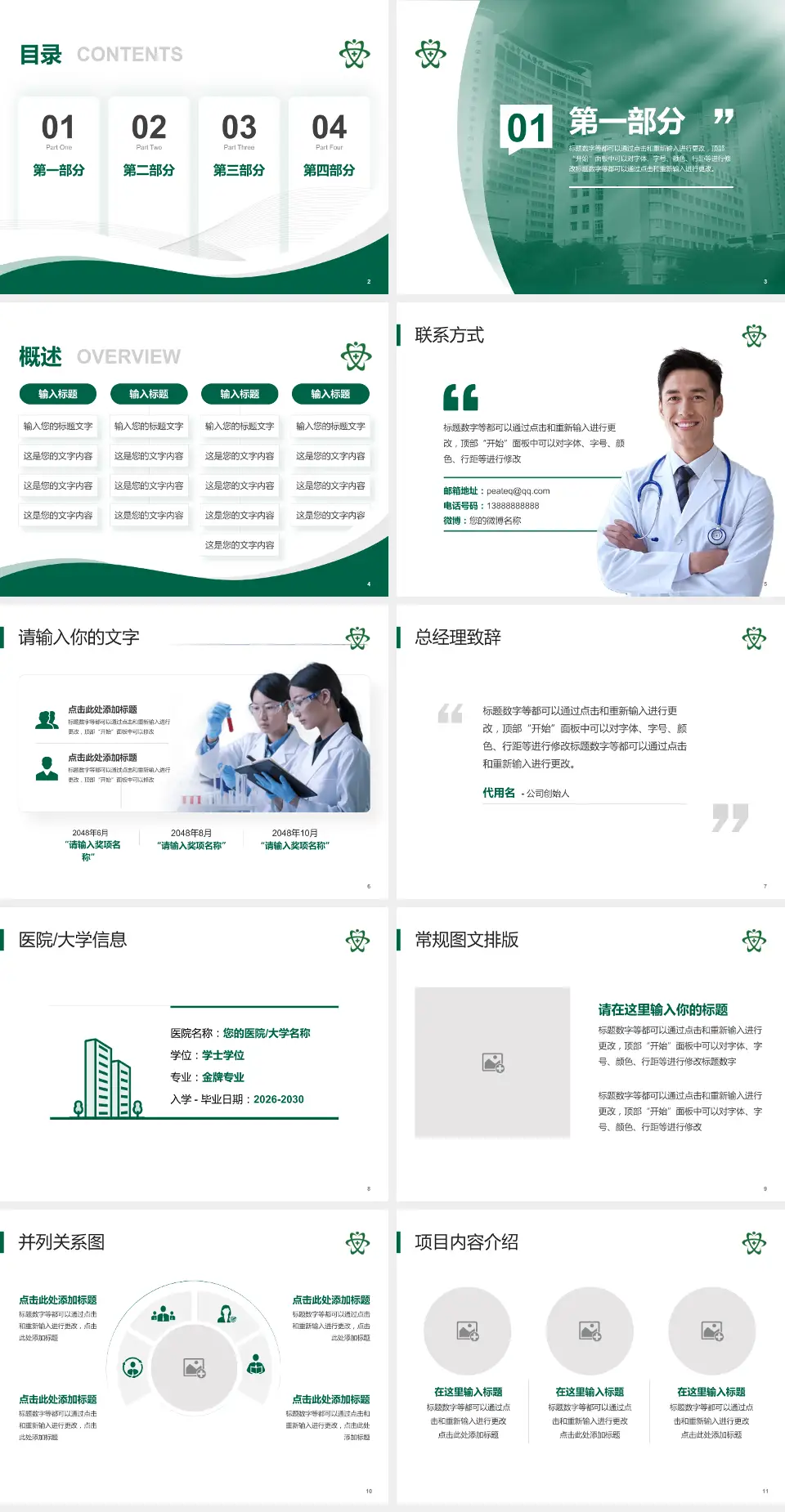 瑞安市人民医院会议与研讨会PPT模板4:3格式幻灯片预览图2