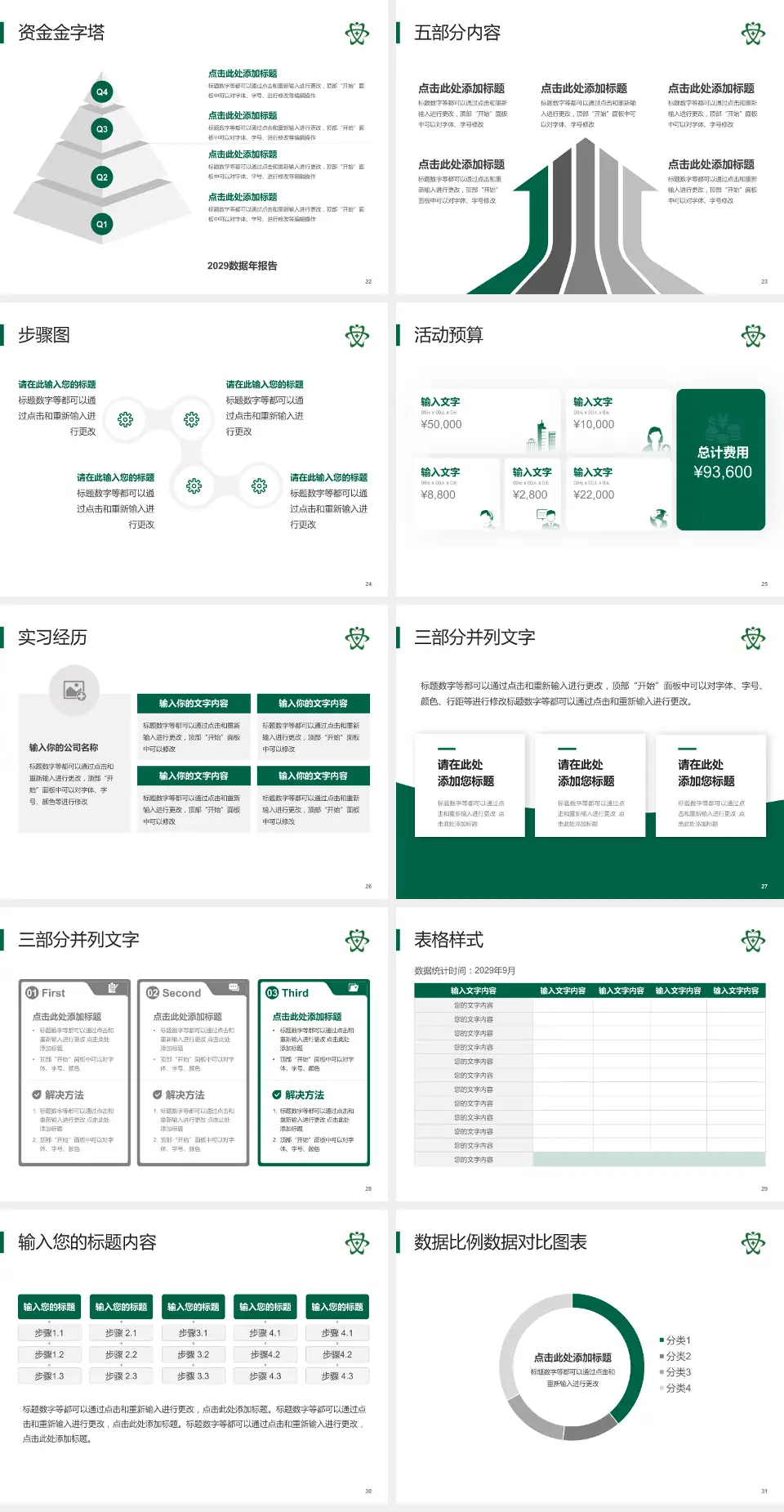 瑞安市人民医院会议与研讨会PPT模板4:3格式幻灯片预览图4