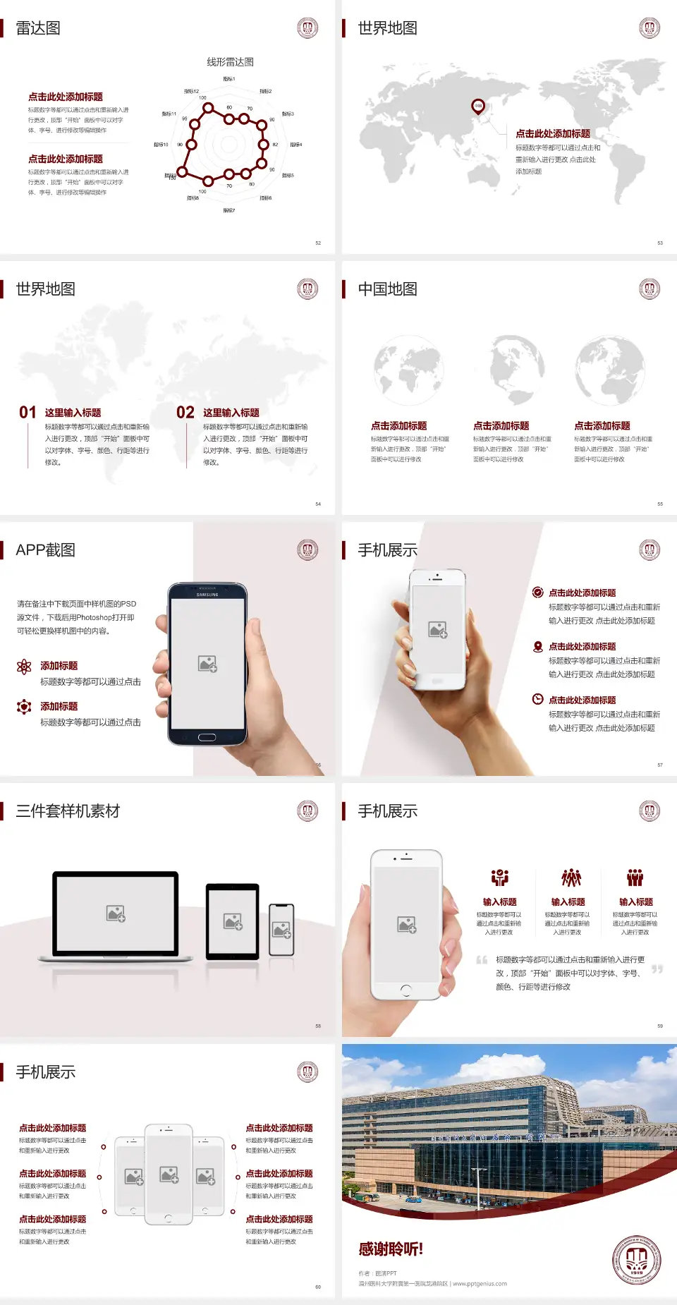 温州医科大学附属第一医院龙港院区医院简介/日常通用PPT模板4:3格式幻灯片预览图7