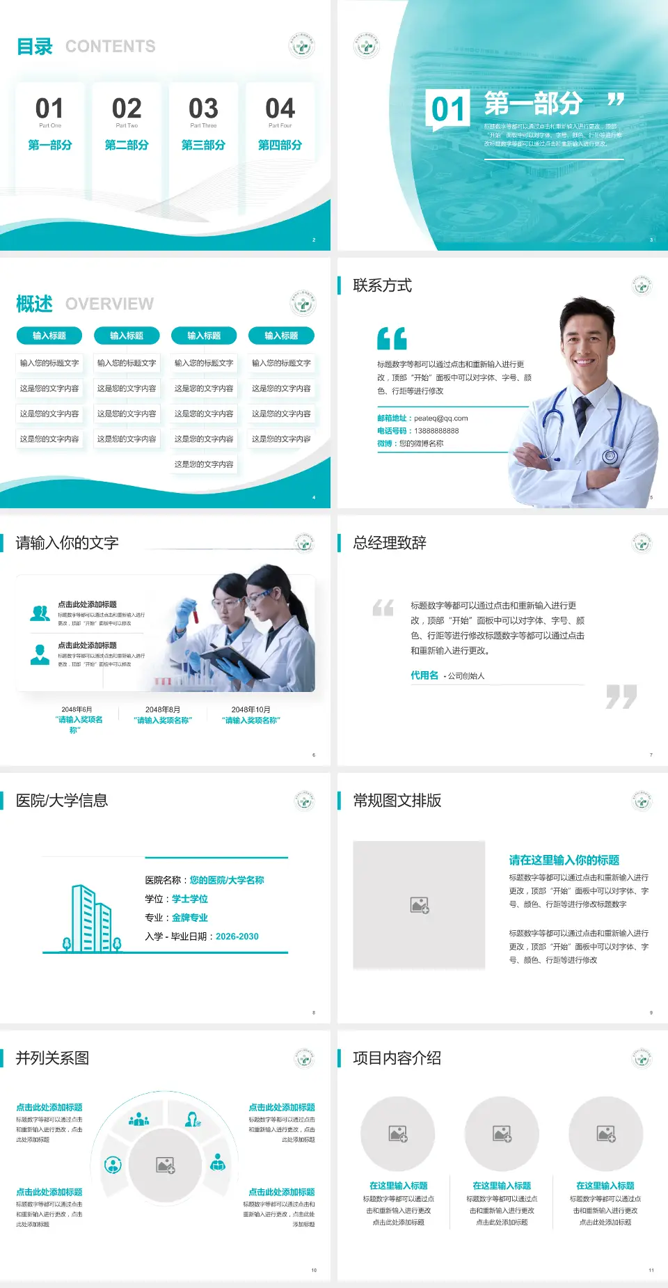 金华市妇幼保健院会议与研讨会PPT模板4:3格式幻灯片预览图2