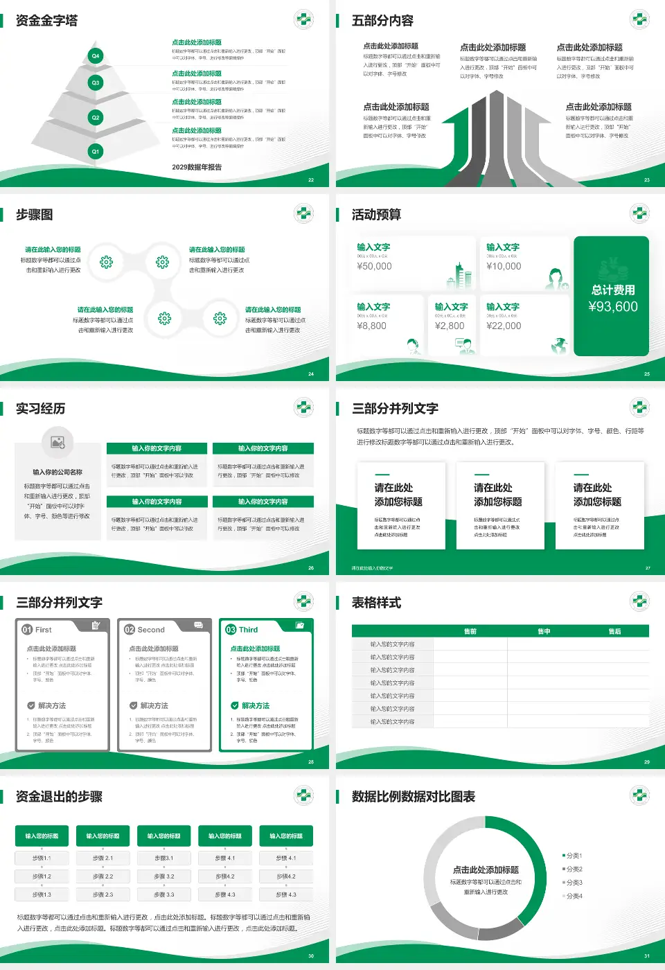 浙江省台州医院会议与研讨会PPT模板16:9格式幻灯片预览图4