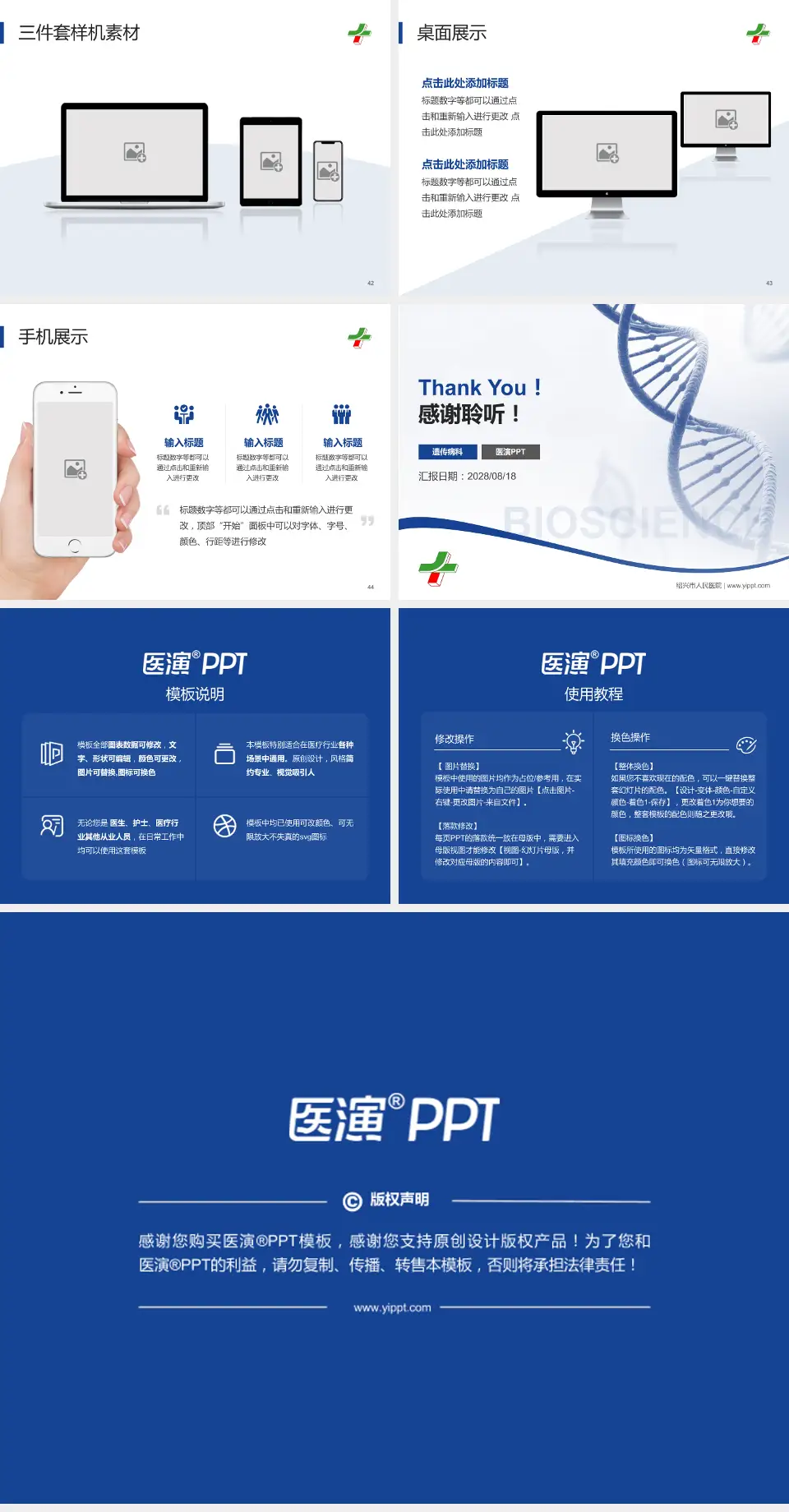 绍兴市人民医院项目申请与汇报PPT模板4:3格式幻灯片预览图6
