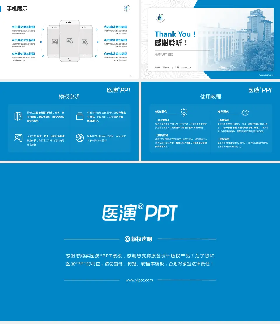 绍兴市第二医院医院管理报告PPT模板16:9格式幻灯片预览图7
