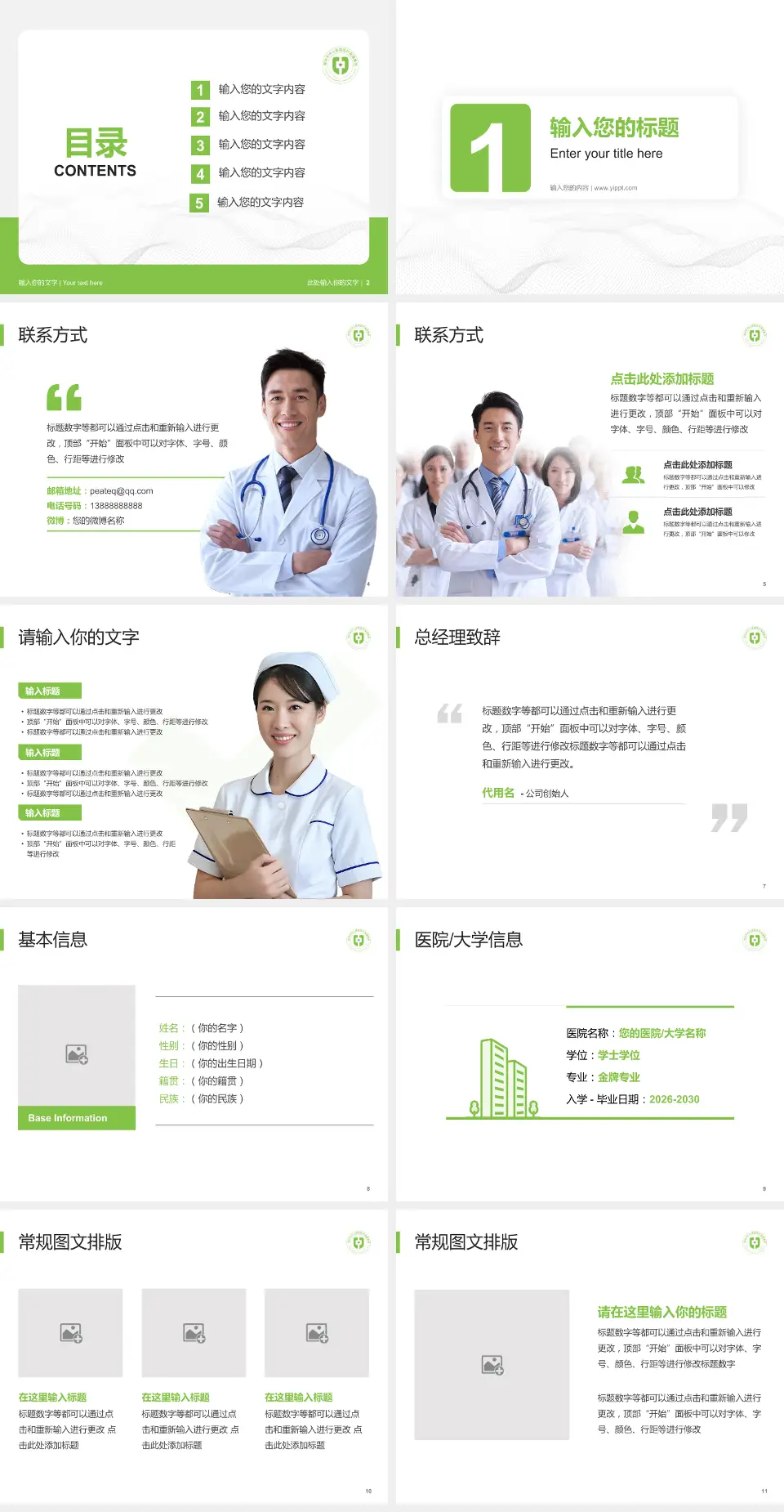 湖州市中心医院护理专业职业生涯规划PPT模板4:3格式幻灯片预览图2