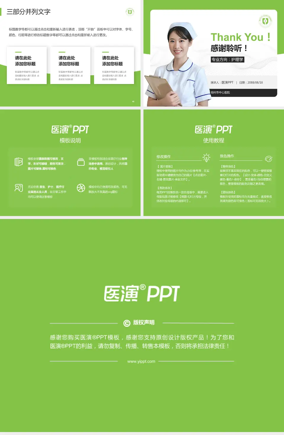 湖州市中心医院护理专业职业生涯规划PPT模板4:3格式幻灯片预览图6