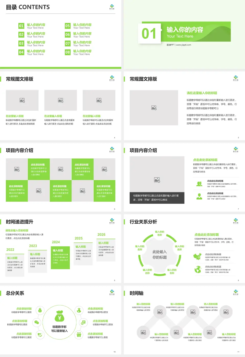 衢州市第二人民医院财务与预算报告PPT模板16:9格式幻灯片预览图2