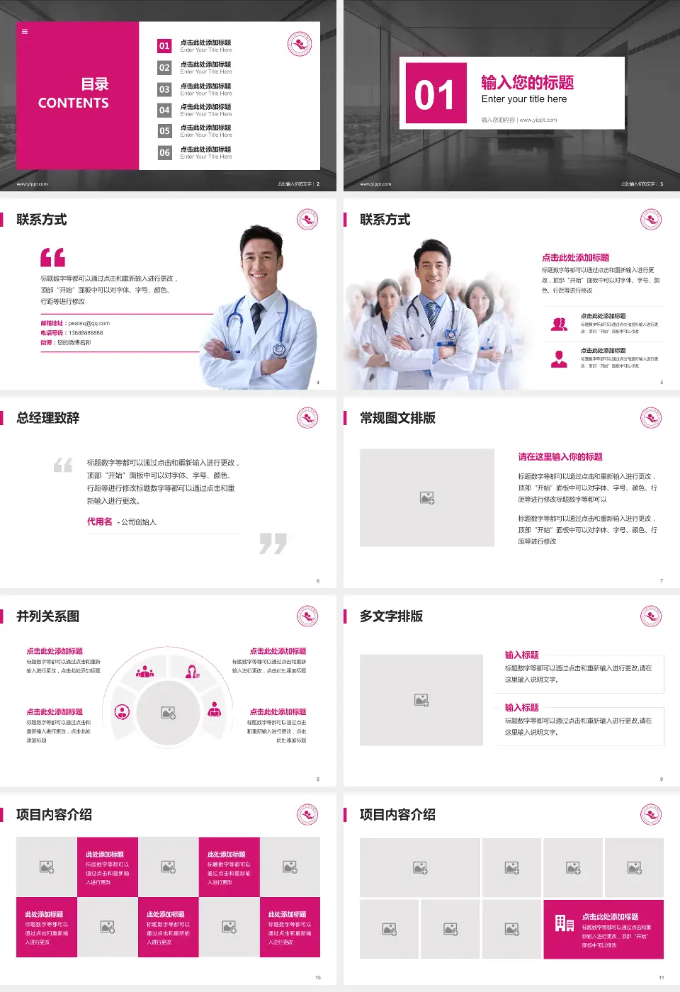 长兴县妇幼保健院医疗知识普及PPT模板16:9格式幻灯片预览图2