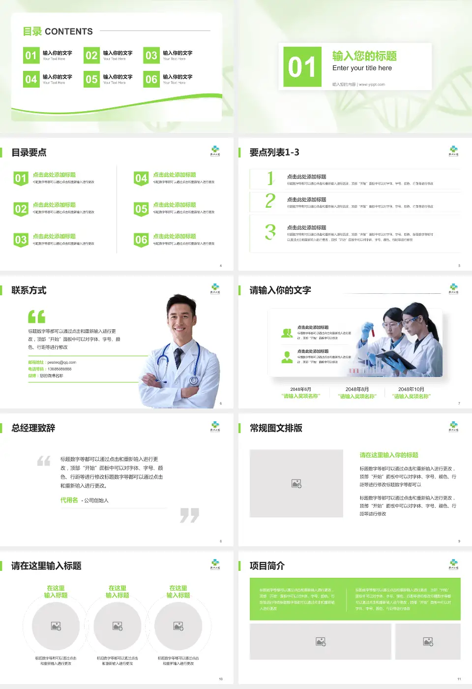 衢州市第二人民医院项目申请与汇报PPT模板16:9格式幻灯片预览图2