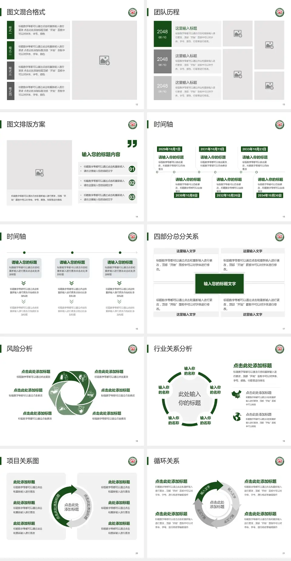 中国人民解放军陆军第八十二集团军医院项目申请与汇报PPT模板4:3格式幻灯片预览图3