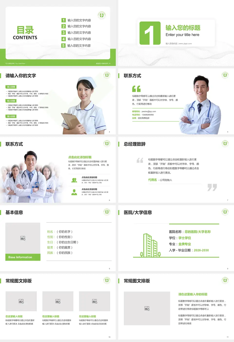 湖州市中心医院护理专业职业生涯规划PPT模板16:9格式幻灯片预览图2