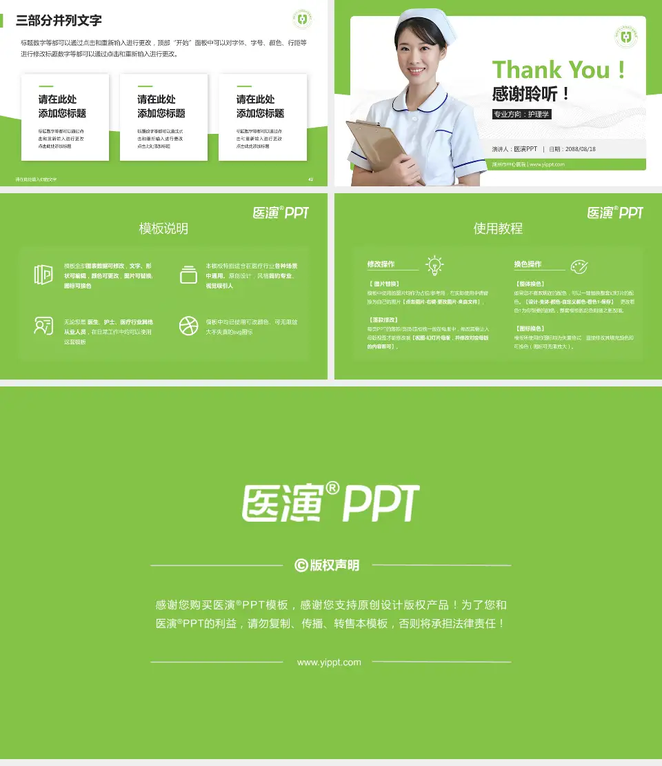 湖州市中心医院护理专业职业生涯规划PPT模板16:9格式幻灯片预览图6