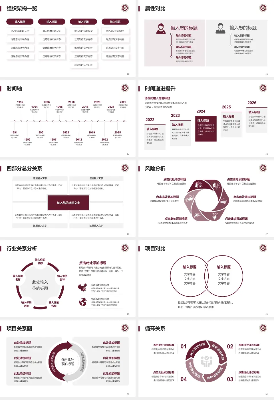 瑞安市中医院医疗行业比赛专用PPT模板16:9格式幻灯片预览图4