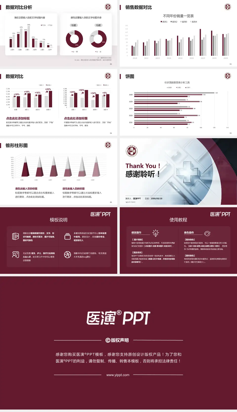瑞安市中医院医疗行业比赛专用PPT模板16:9格式幻灯片预览图7