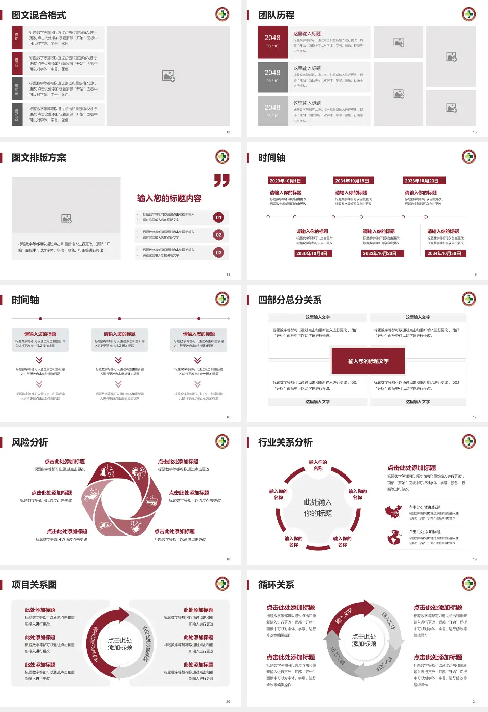 温州市中医院六虹龙湾院区项目申请与汇报PPT模板16:9格式幻灯片预览图3