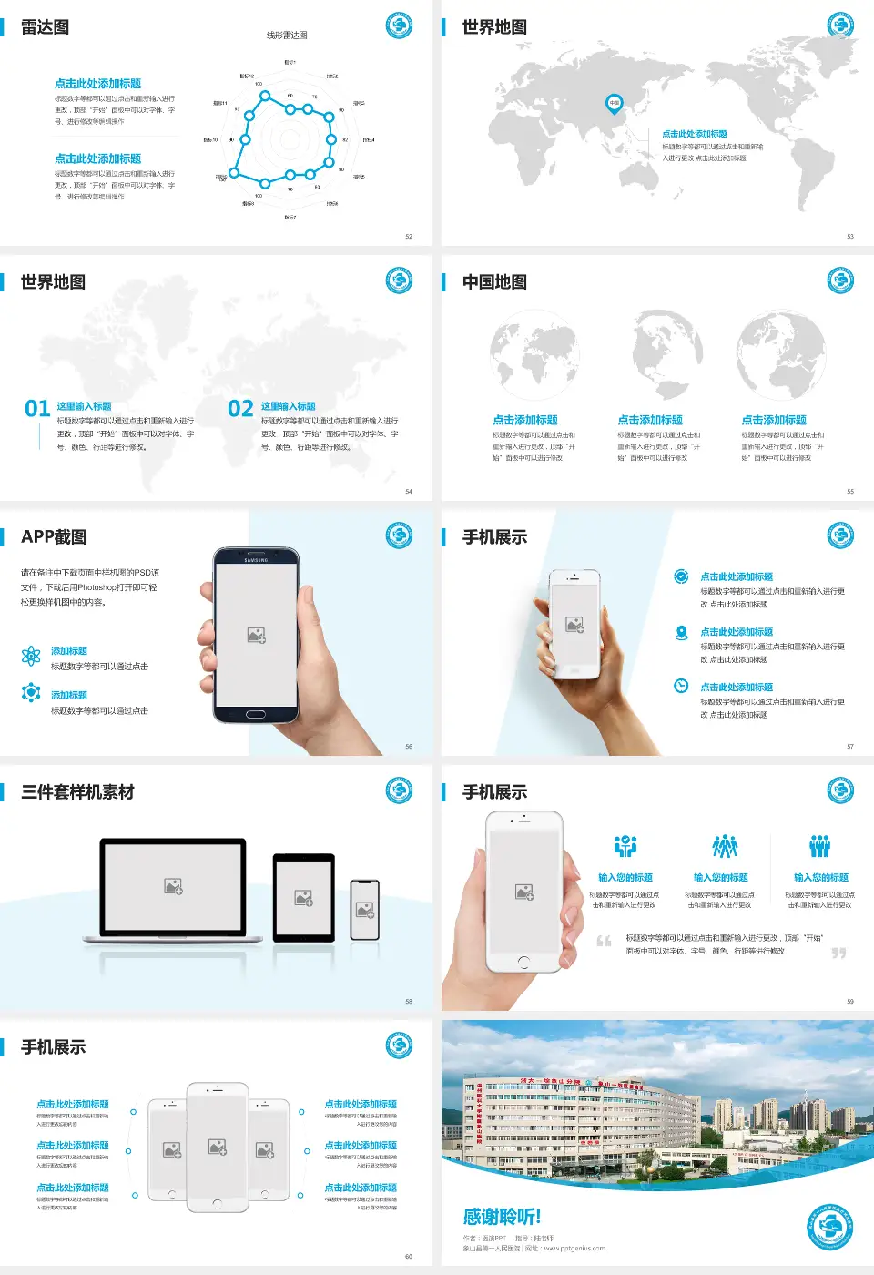 象山县第一人民医院医院简介/日常通用PPT模板16:9格式幻灯片预览图7
